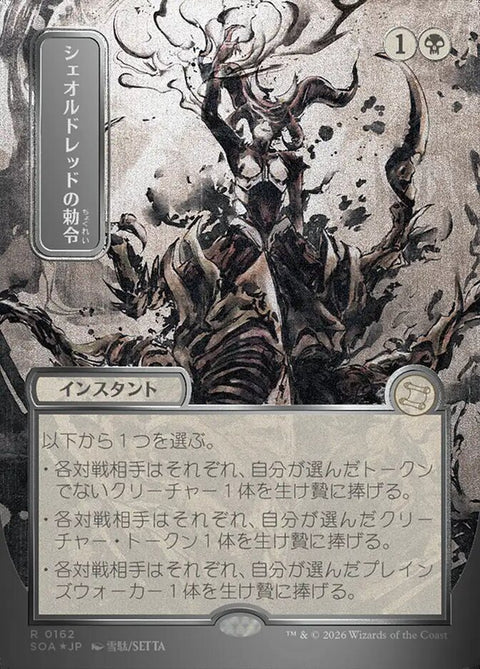 Sheoldred's Edict (Foil)