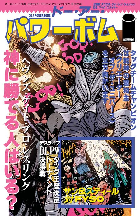 Do A Powerbomb! Black & White 3 Comic Jb Roe & Mike Spicer Variant Image Comics 2026