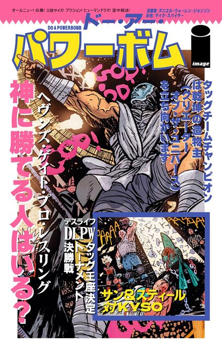 DO A POWERBOMB BLACK AND WHITE #3 (OF 3) CVR D JB ROE & MIKE SPICER VAR Image Comics Daniel Warren Johnson Daniel Warren Johnson JB Roe, Mike Spicer PREORDER