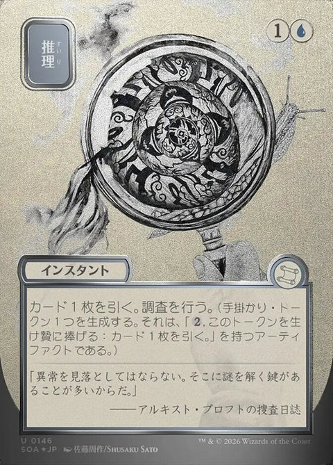 Deduce (Foil)