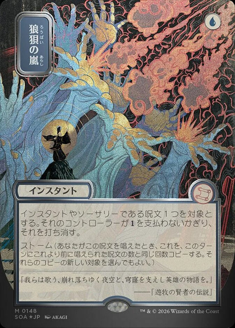 Flusterstorm (Foil)