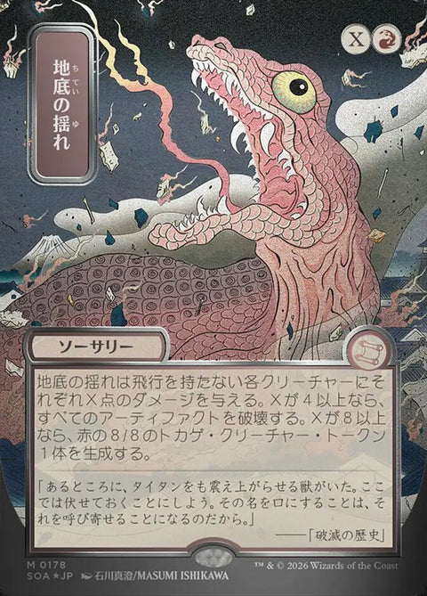 Subterranean Tremors (Foil)