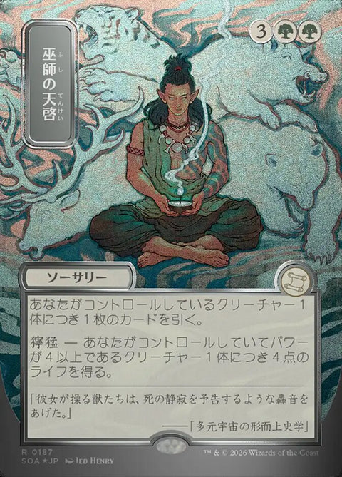 Shamanic Revelation (Foil)