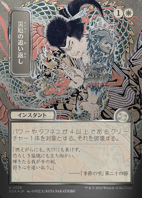 Repel Calamity (Foil)