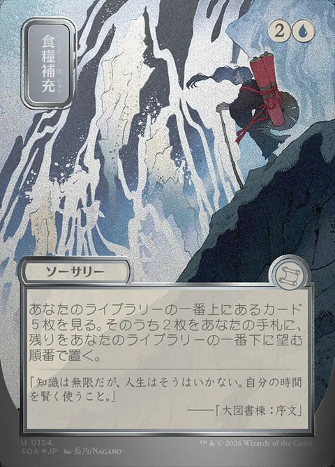 Stock Up (Foil)