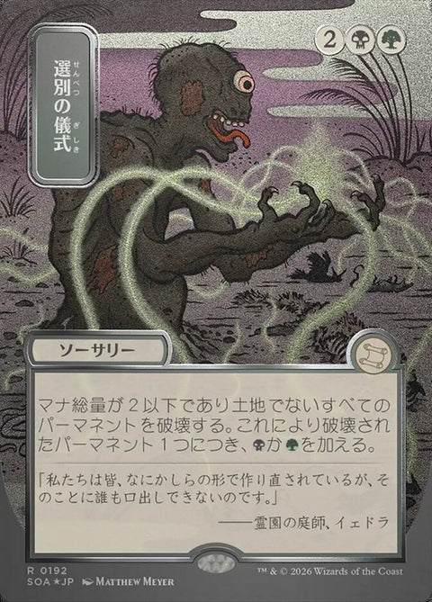 Culling Ritual (Foil)