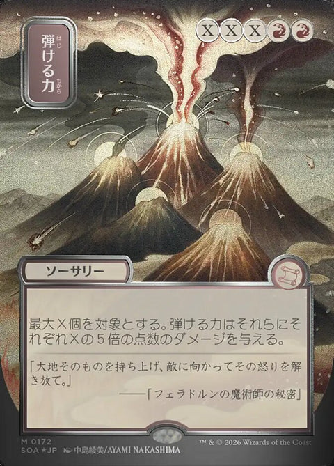 Crackle with Power (Foil)