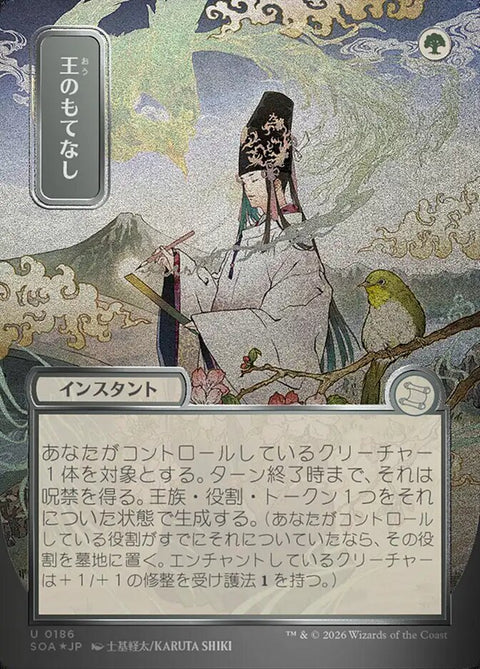 Royal Treatment (Foil)
