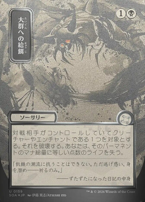 Feed the Swarm (Foil)