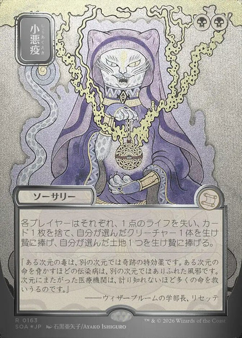 Smallpox (Foil)