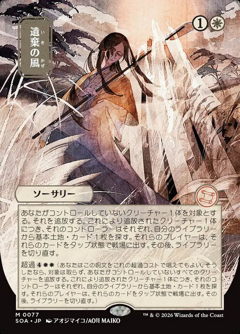 Winds of Abandon