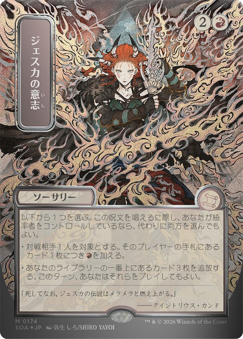 Jeska's Will (Foil)