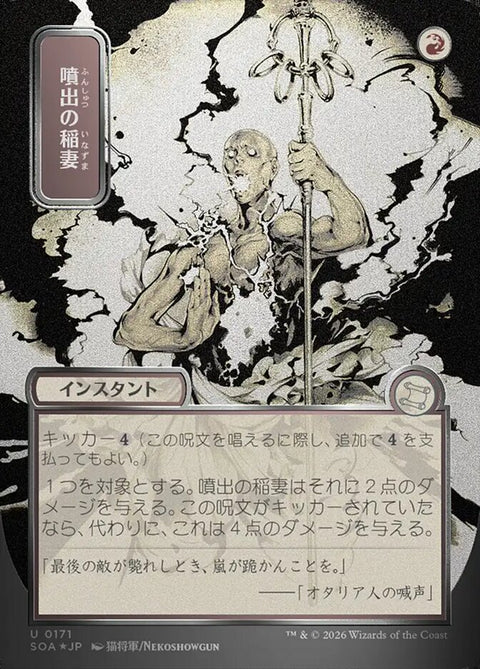Burst Lightning (Foil)