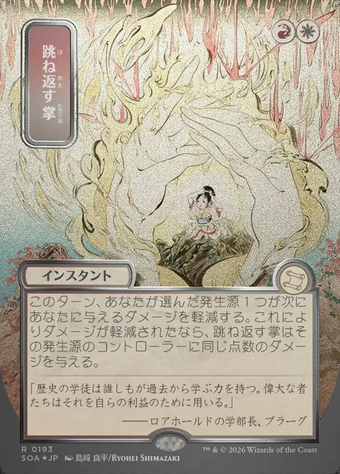 Deflecting Palm (Foil)