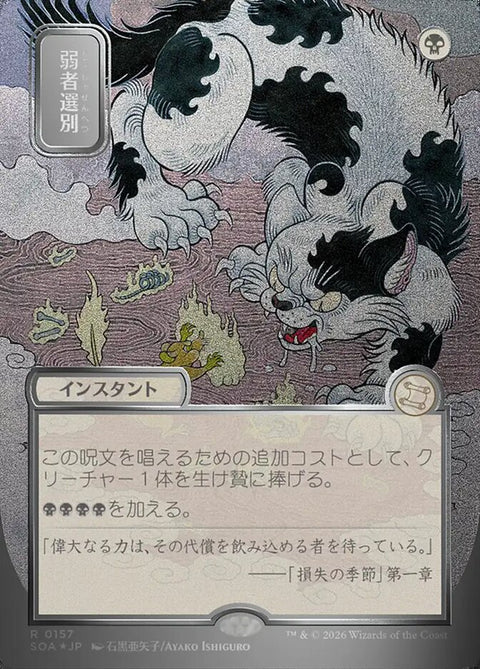 Culling the Weak (Foil)