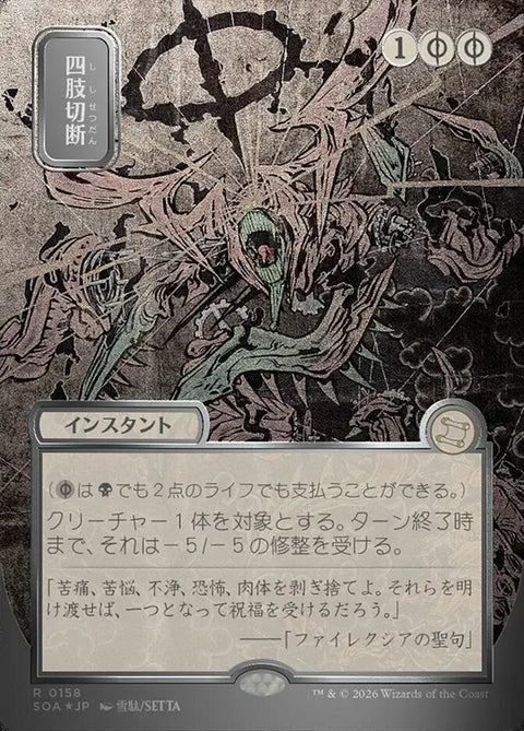 Dismember (Foil)