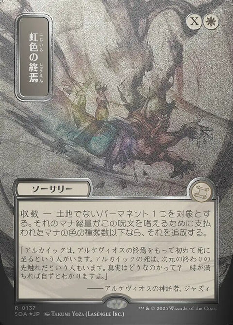 Prismatic Ending (Foil)