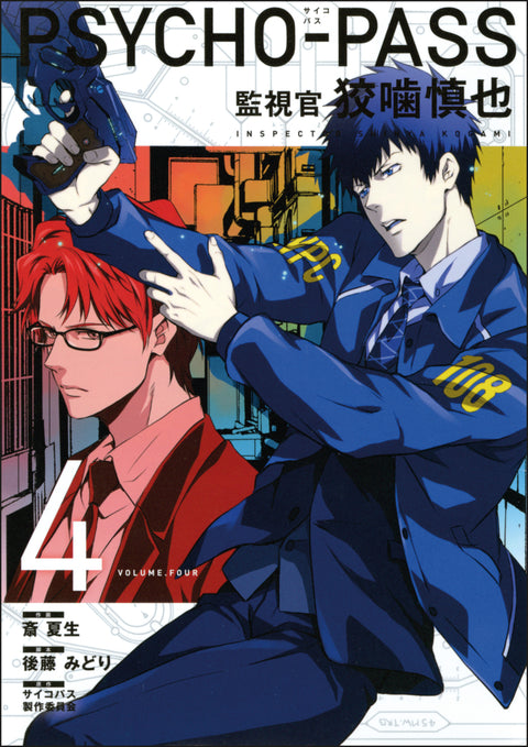 Psycho-Pass Inspector Shinya Kogami GN #4 (2018) GN Buy & Sell Comics Online Comic Shop Toronto Canada