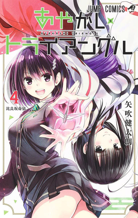 Ayakashi Triangle GN #4 (2023) GN Buy & Sell Comics Online Comic Shop Toronto Canada