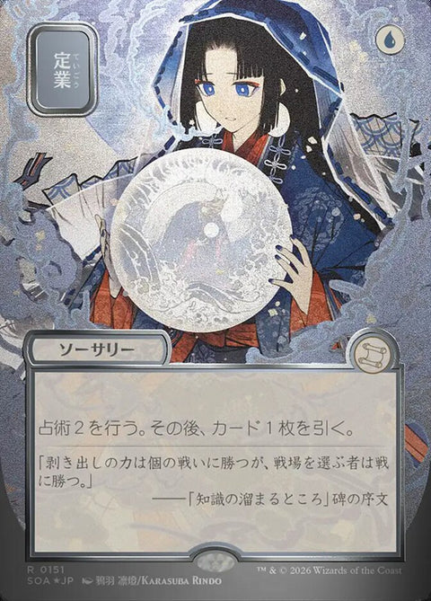 Preordain (Foil)