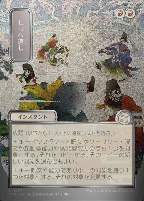 Return the Favor (Foil)
