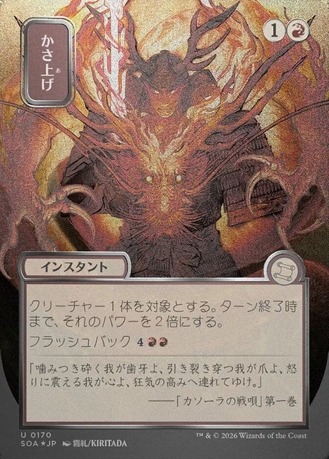 Bulk Up (Foil)