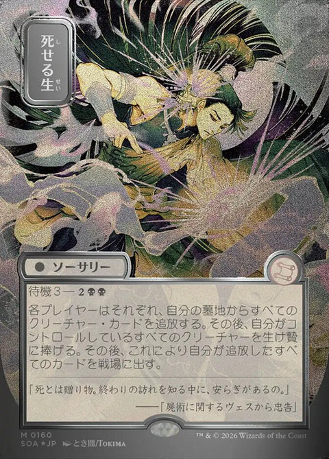 Living End (Foil)