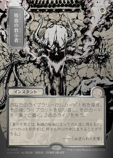 Vampiric Tutor (Foil)