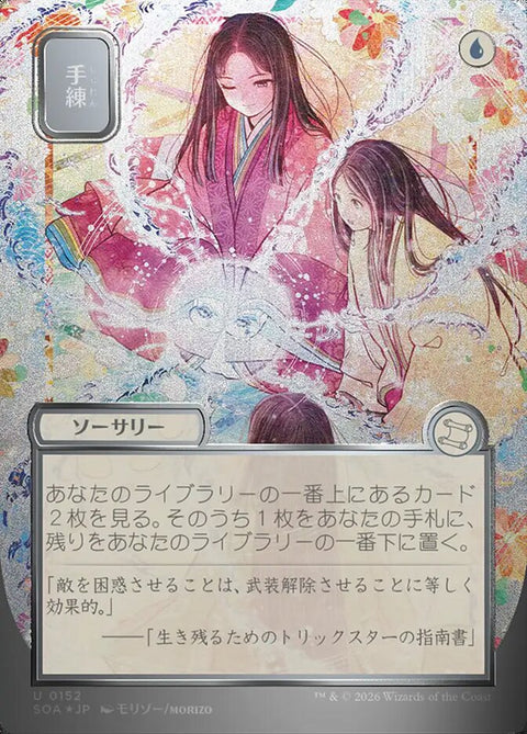 Sleight of Hand (Foil)