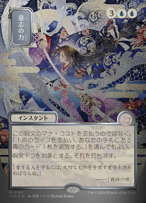 Force of Will (Foil)