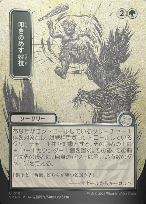 Knockout Maneuver (Foil)