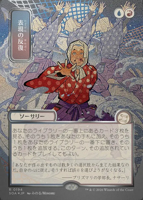 Expressive Iteration (Foil)