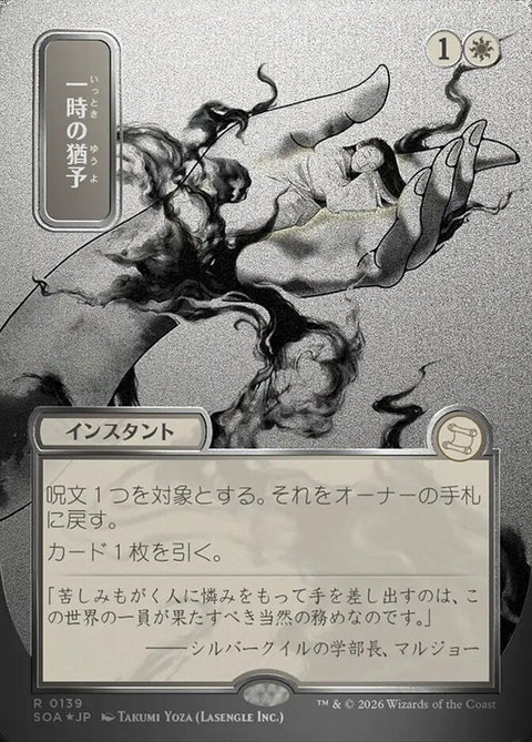 Reprieve (Foil)