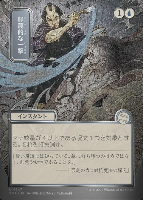 Disdainful Stroke (Foil)