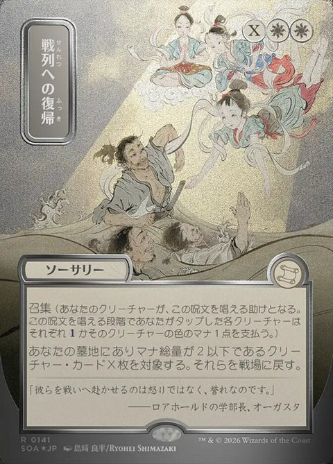 Return to the Ranks (Foil)