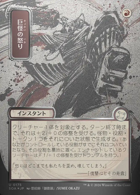 Monstrous Rage (Foil)