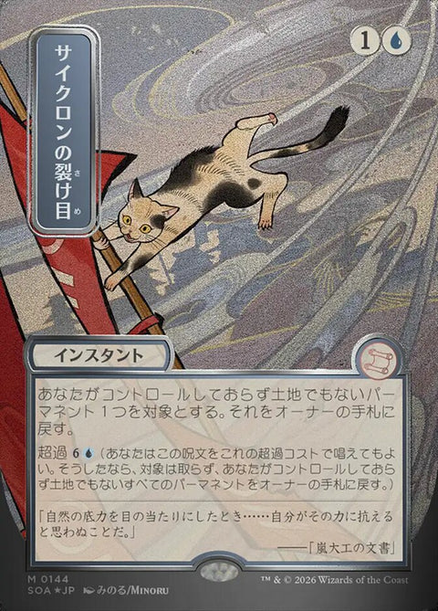 Cyclonic Rift (Foil)