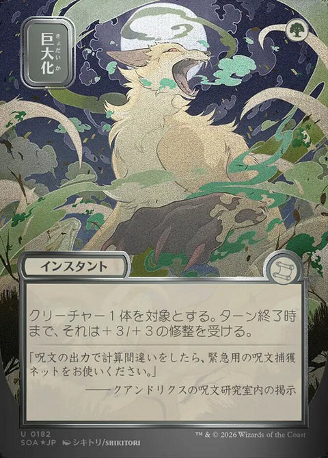 Giant Growth (Foil)