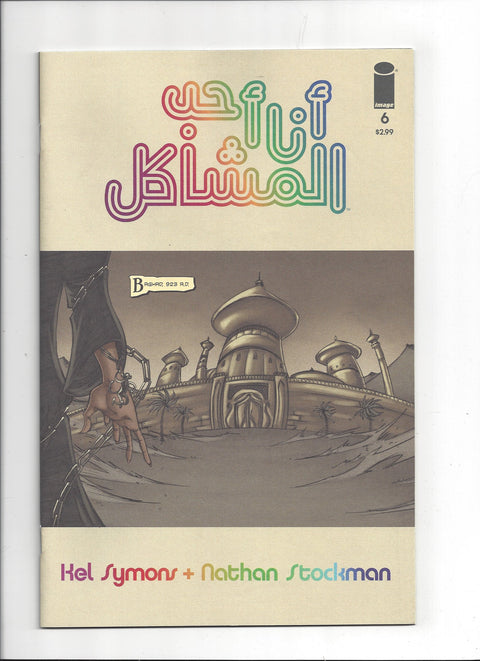 I Love Trouble #6