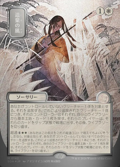 Winds of Abandon (Foil)