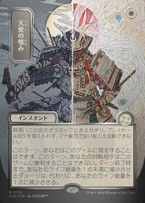 Angel's Grace (Foil)