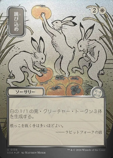 Hop to It (Foil)