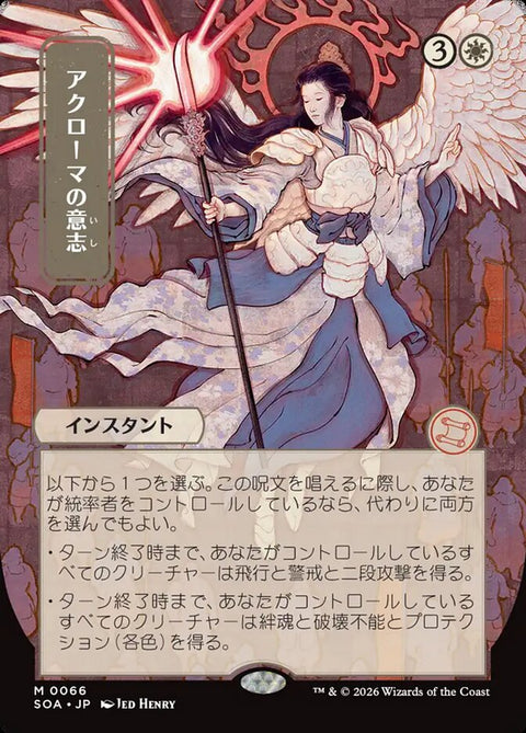 Akroma's Will