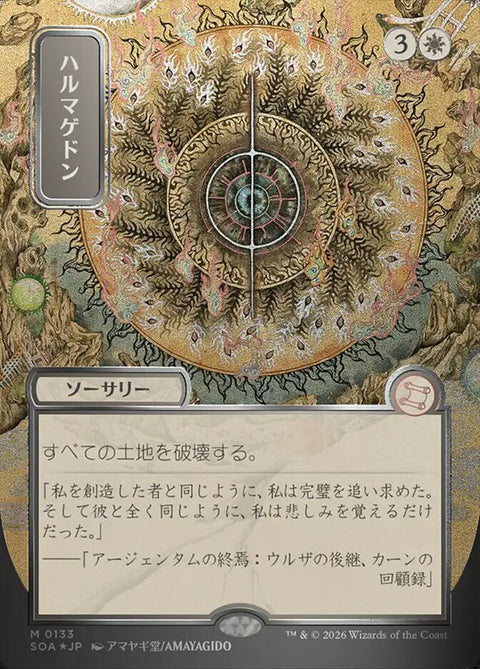 Armageddon (Foil)