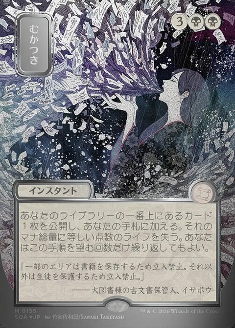 Ad Nauseam (Foil)