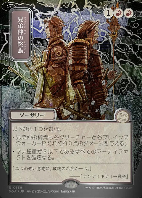 Brotherhood's End (Foil)