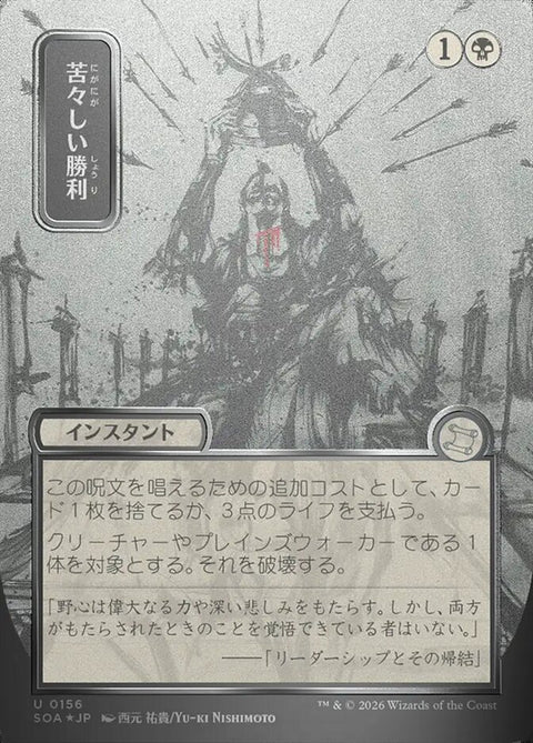 Bitter Triumph (Foil)