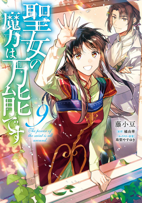 The Saint's Magic Power is Omnipotent (Manga) Vol. 9 Seven Seas Entertainment Yuka Tachibana Fujiazuki 