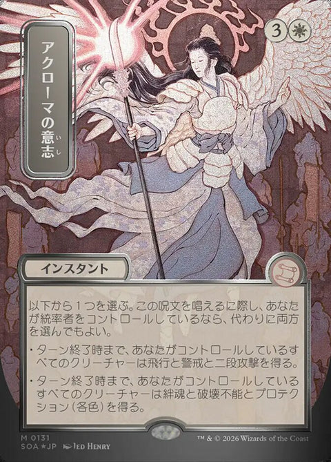 Akroma's Will (Foil)