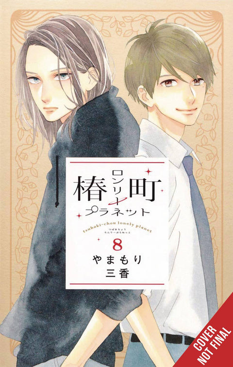 TSUBAKI-CHOU LONELY PLANET GN VOL 08 (C: 0-1-2) YEN PRESS